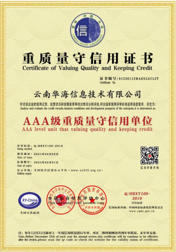 AAA級重質(zhì)量守信用單位