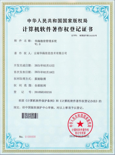 華海微信管理系統(tǒng)V1.0